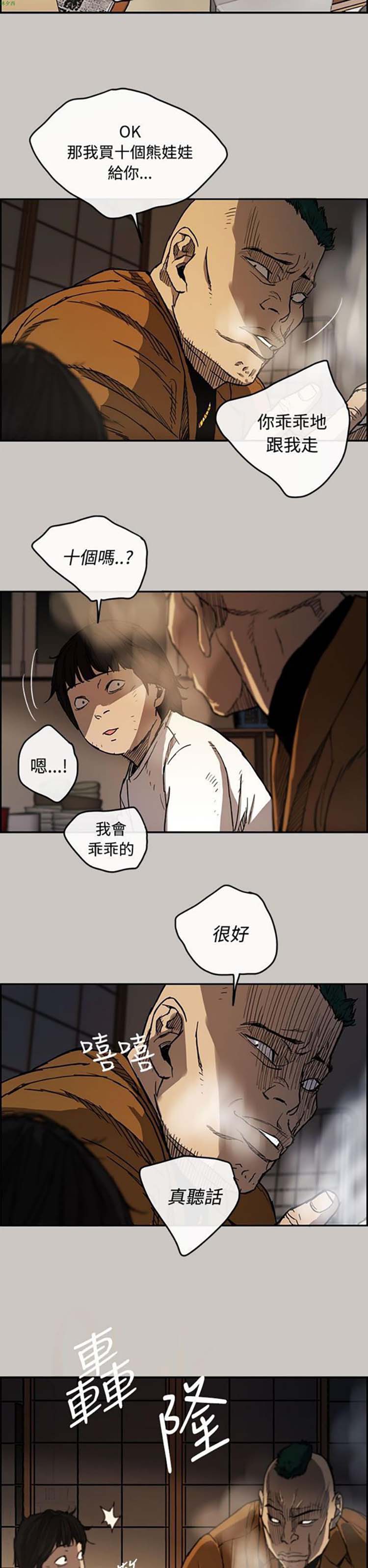 司机与小姐 第9话 第24页