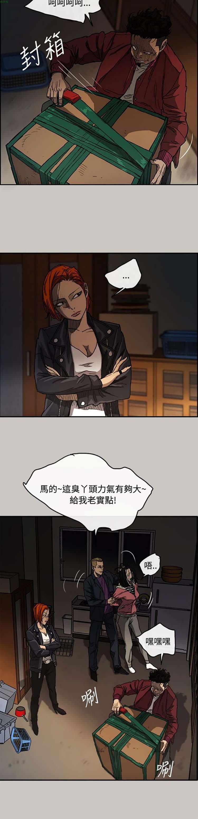司机与小姐 第9话 第26页
