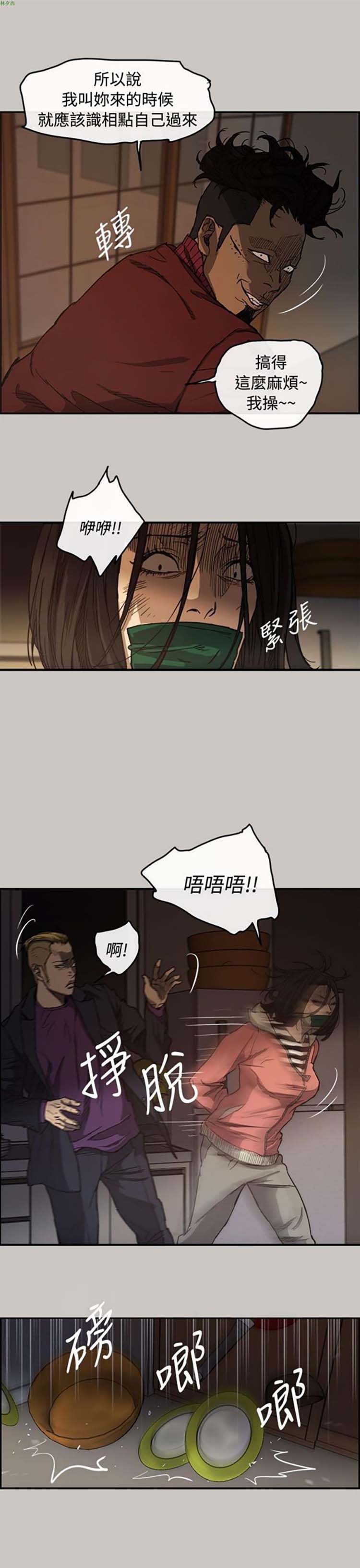 司机与小姐 第9话 第27页