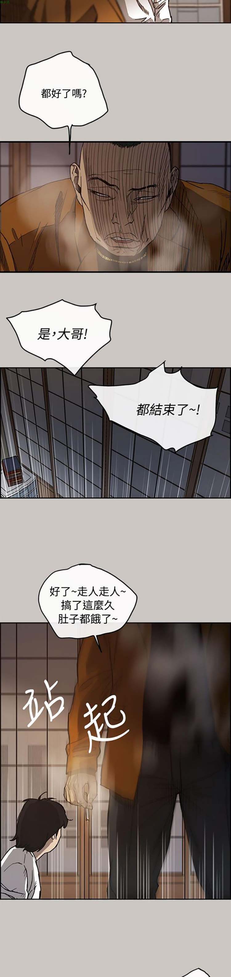 司机与小姐 第9话 第29页