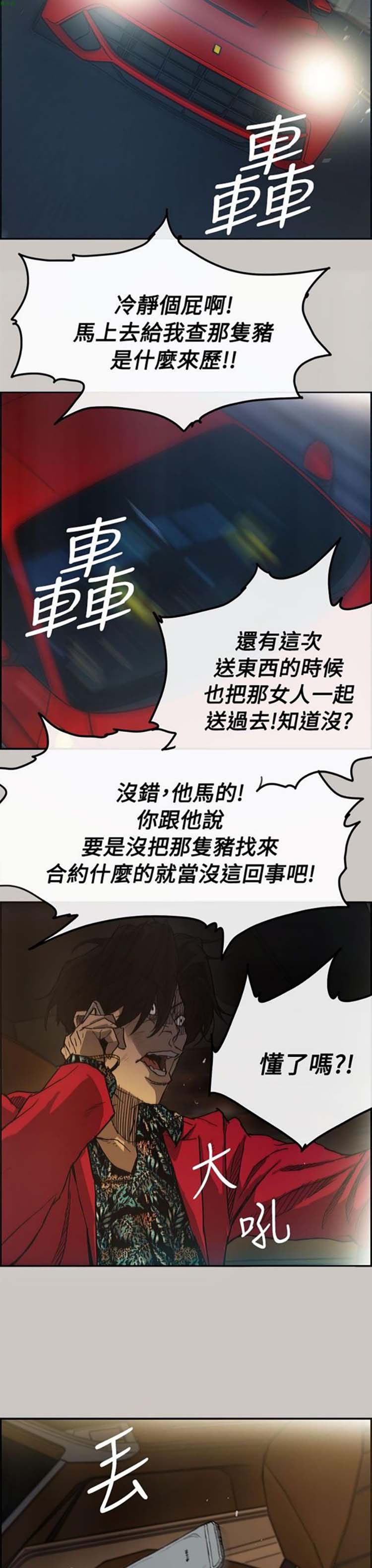 司机与小姐 第9话 第35页