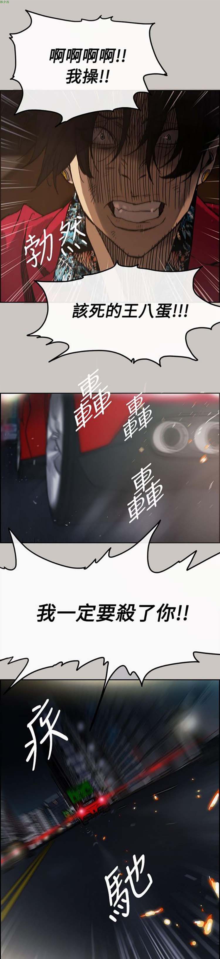 司机与小姐 第9话 第37页