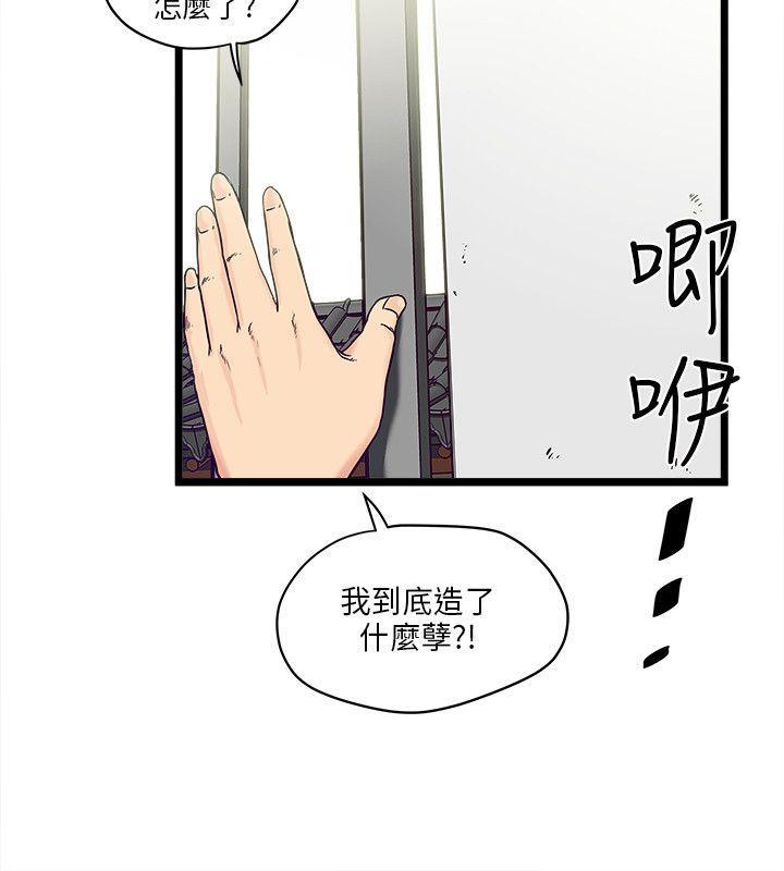 同室房客 第1话 第2页