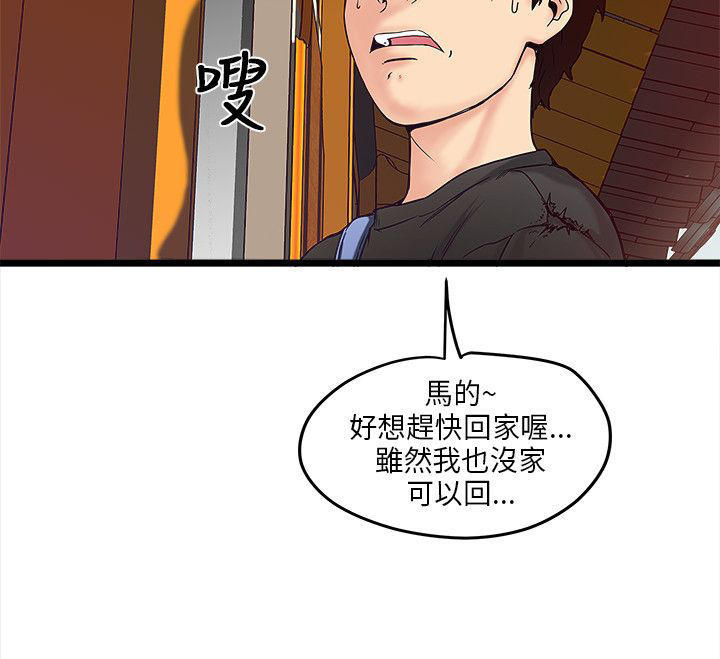 同室房客 第1话 第4页