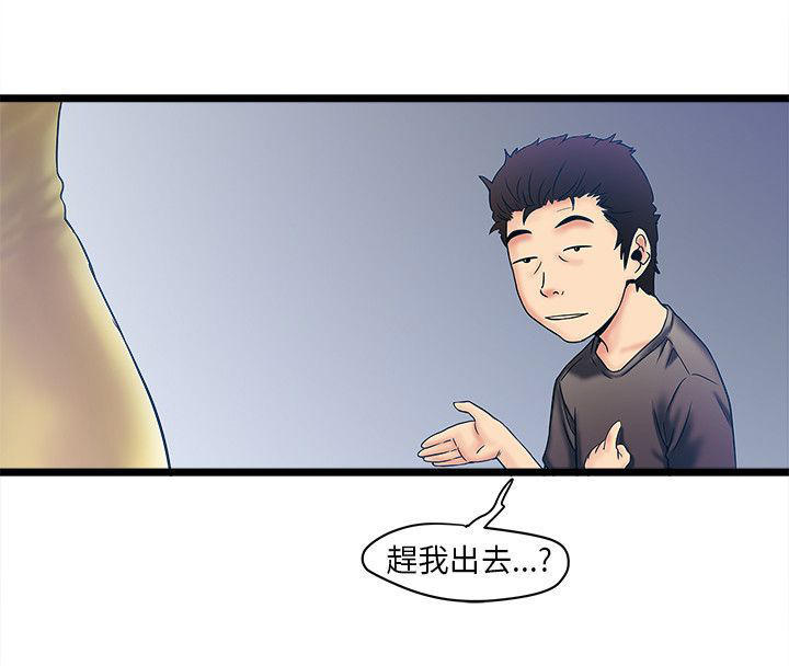 同室房客 第3话 第1页
