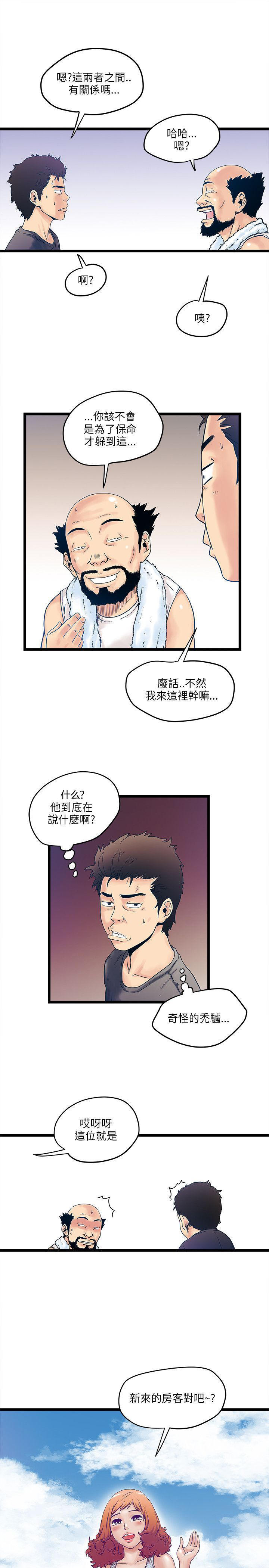 同室房客 第3话 第8页