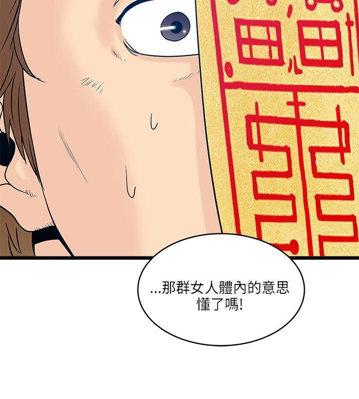 同室房客 第31话 第14页