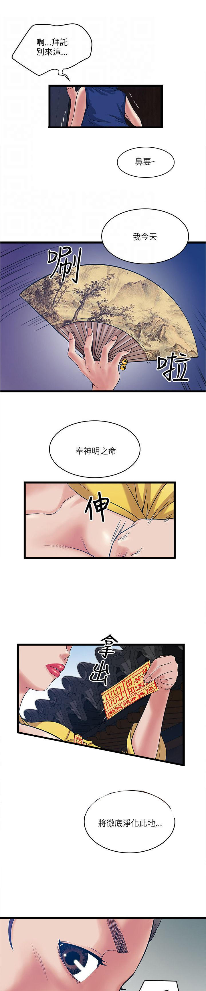 同室房客 第31话 第7页