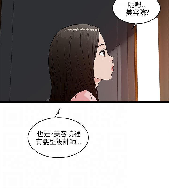同室房客 第32话 第14页