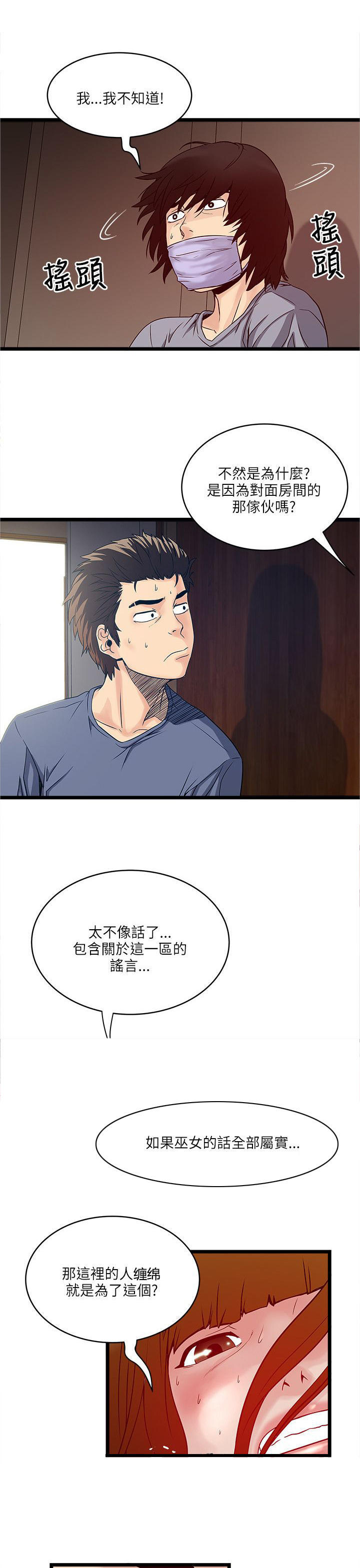 同室房客 第37话 第8页