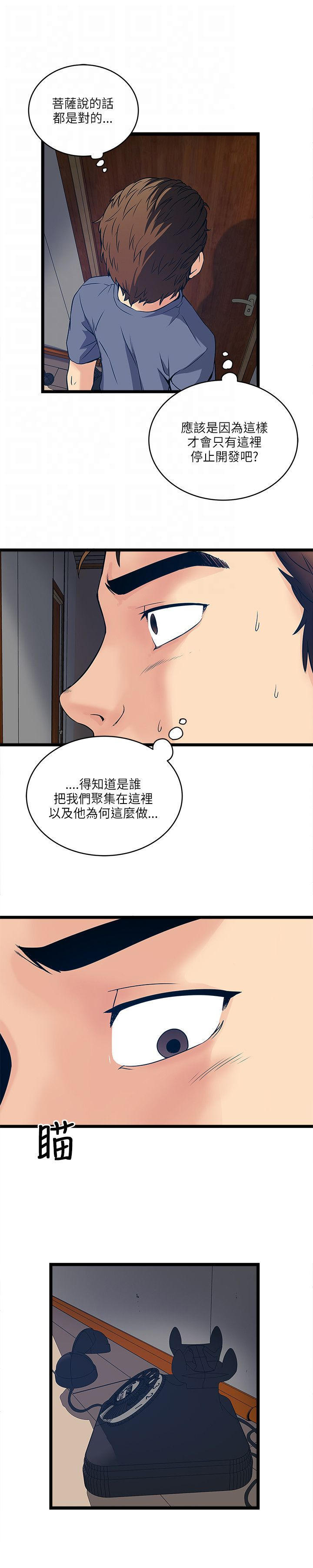 同室房客 第38话 第1页