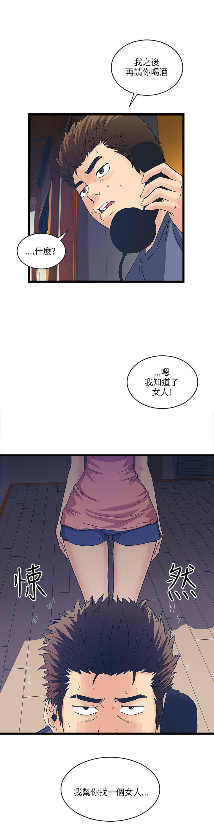 同室房客 第38话 第14页