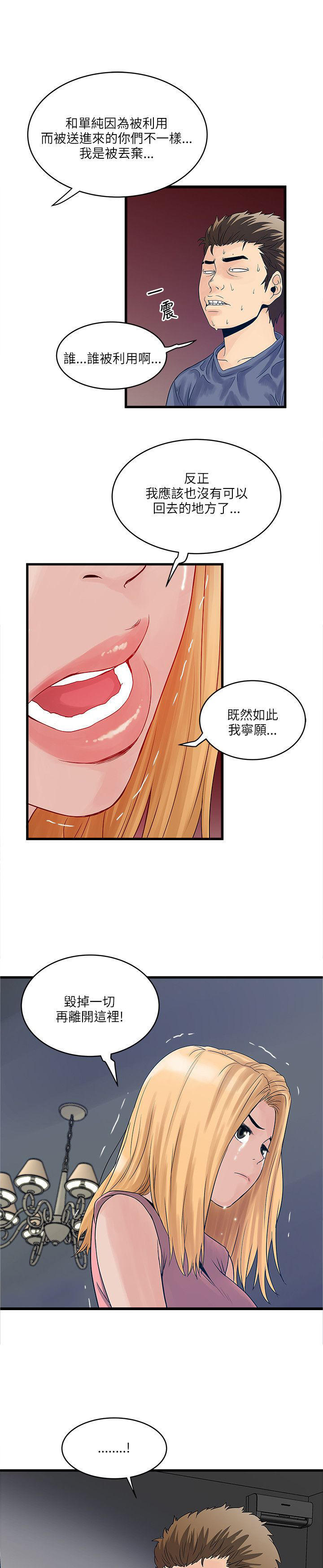 同室房客 第39话 第8页