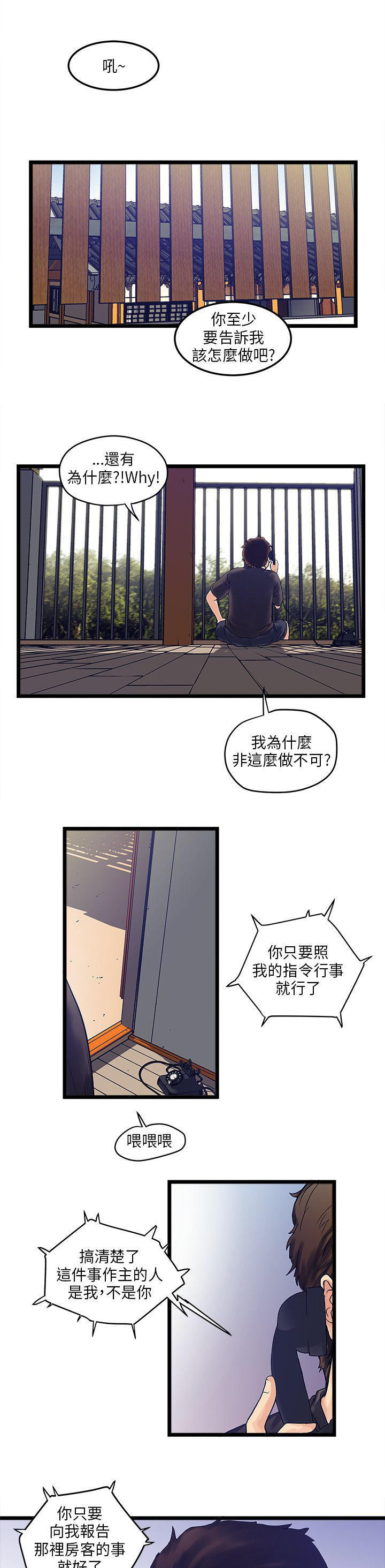 同室房客 第4话 第1页