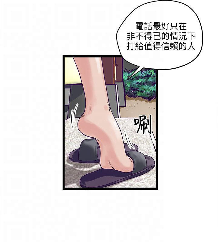 同室房客 第4话 第6页