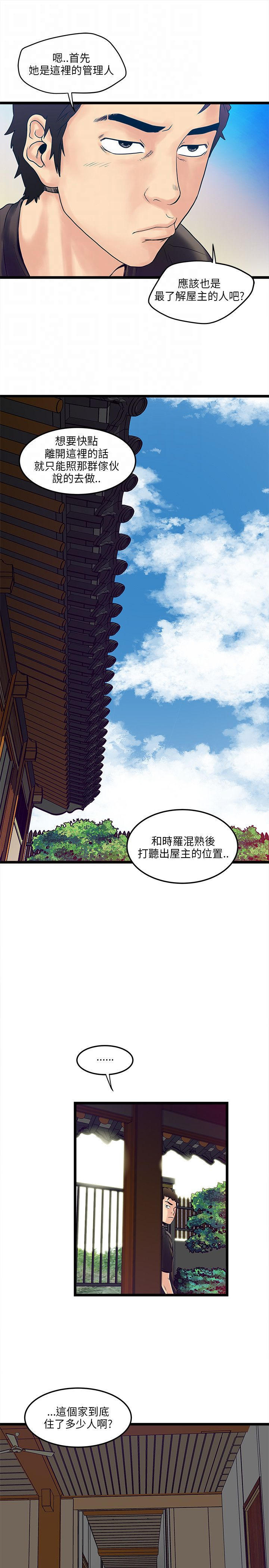同室房客 第4话 第11页