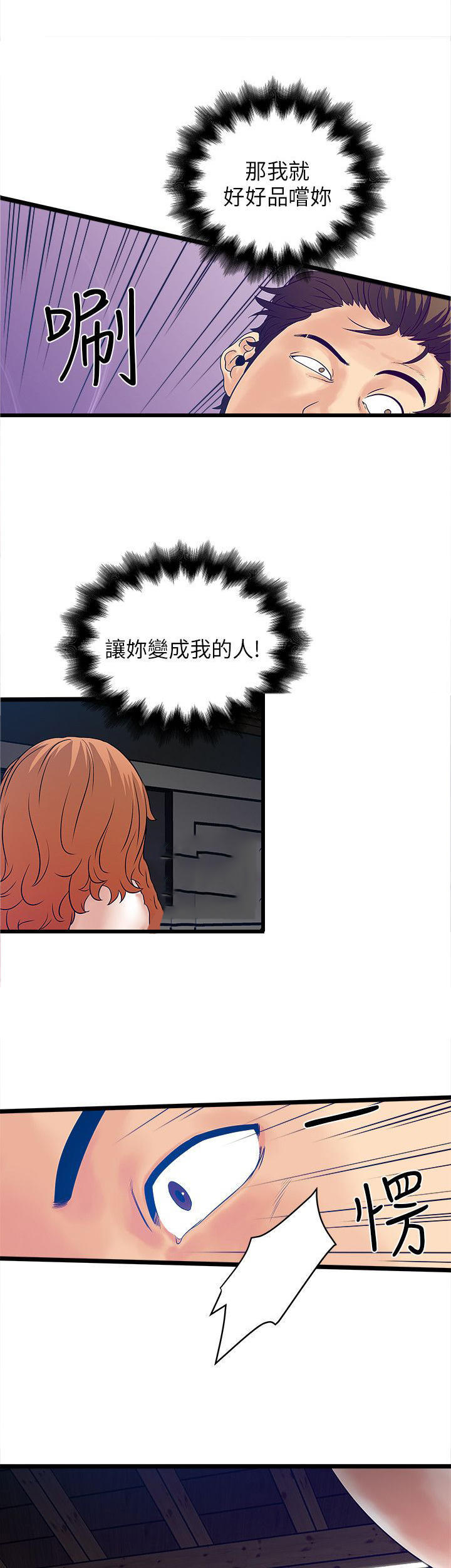 同室房客 第7话 第3页