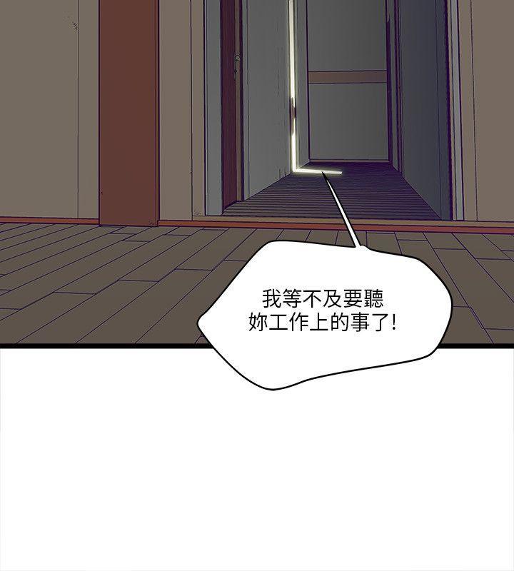 同室房客 第8话 第6页