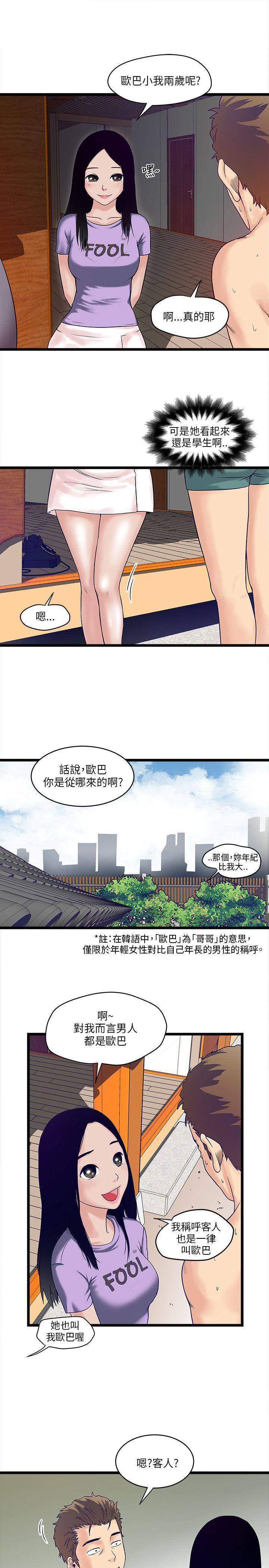 同室房客 第8话 第3页