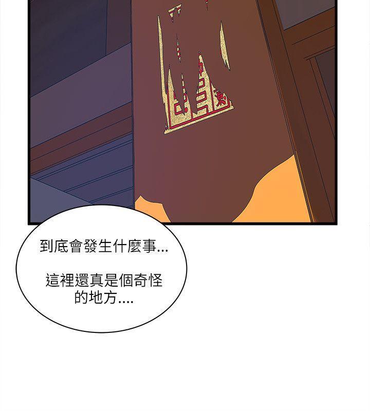 同室房客 第45话 第12页