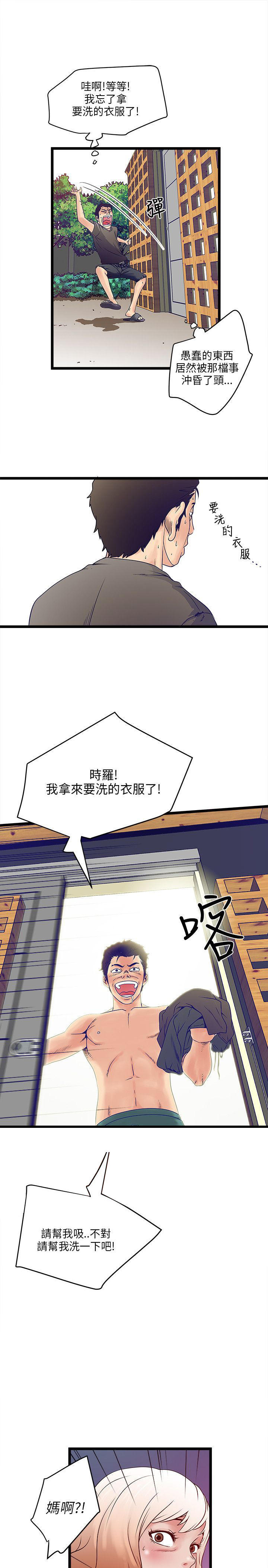 同室房客 第5话 第1页