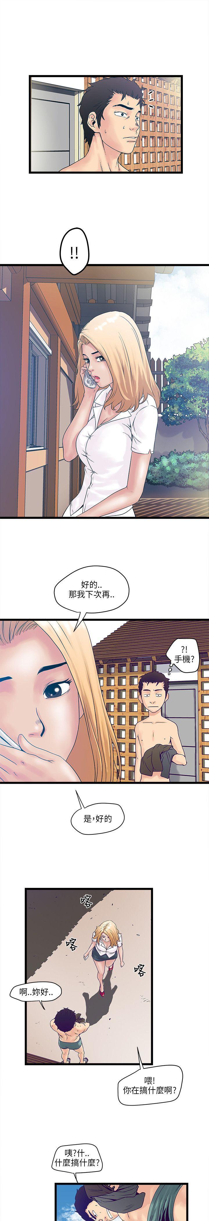 同室房客 第5话 第6页