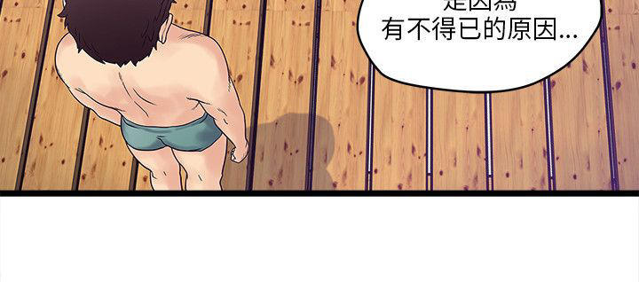 同室房客 第5话 第13页
