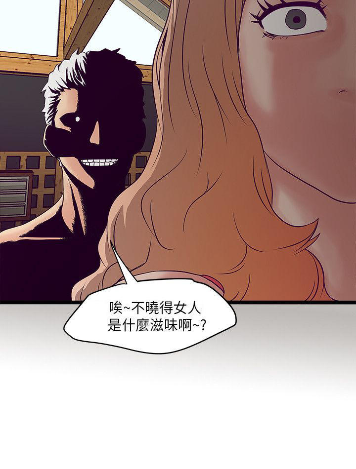 同室房客 第5话 第17页