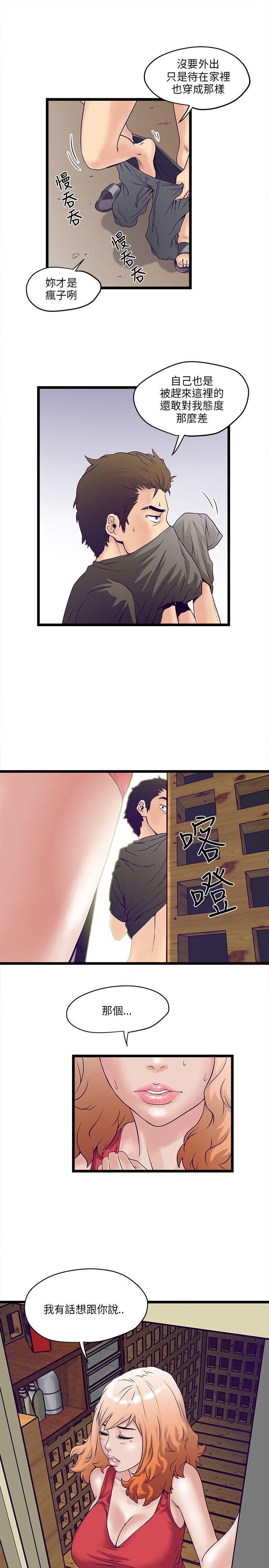 同室房客 第5话 第10页
