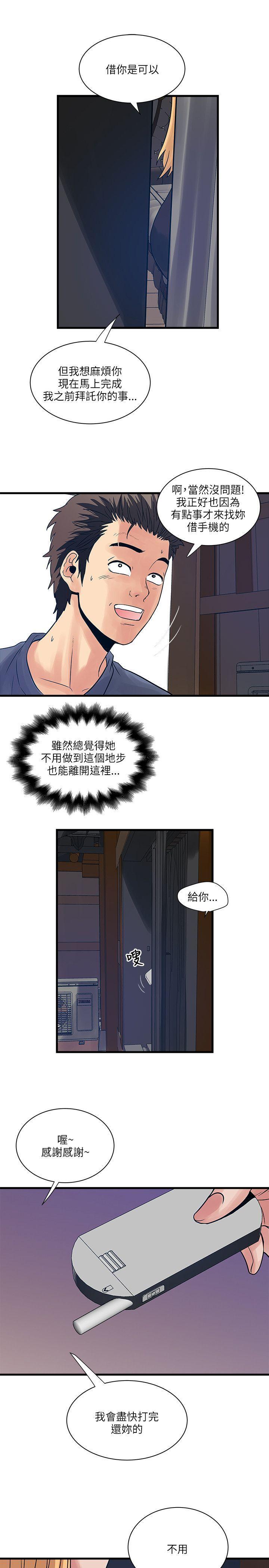 同室房客 第50话 第11页