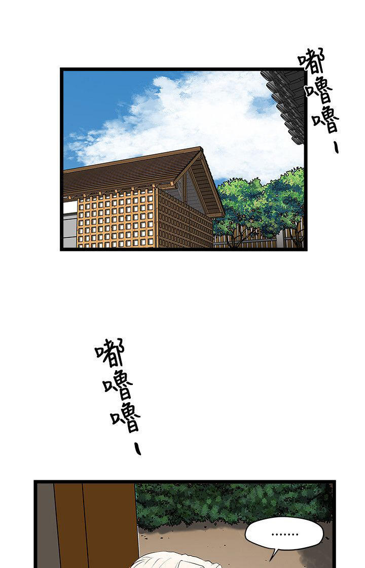 同室房客 第6话 第1页