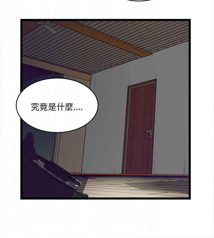 同室房客 第9话 第2页