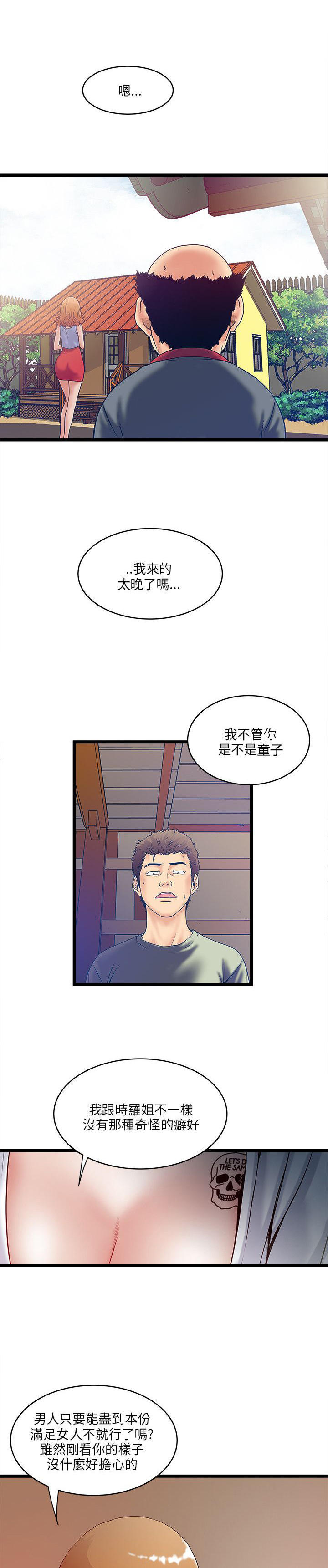 同室房客 第10话 第2页