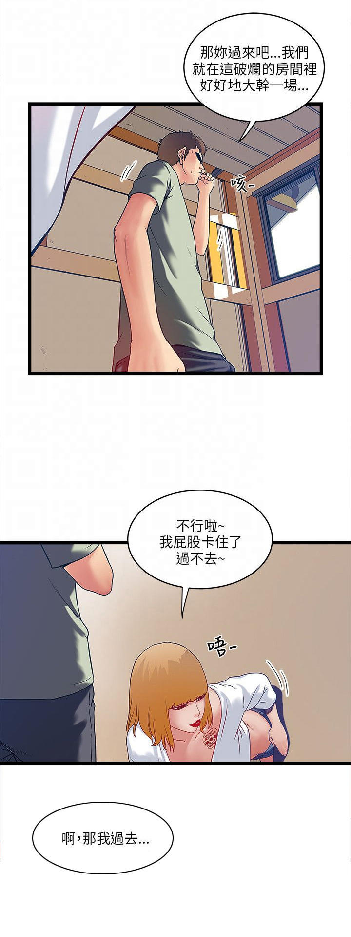 同室房客 第10话 第8页