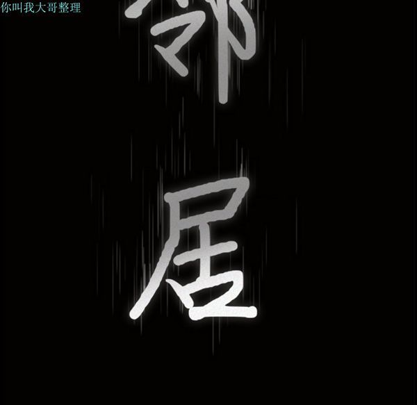 邻居 第15话 第9页