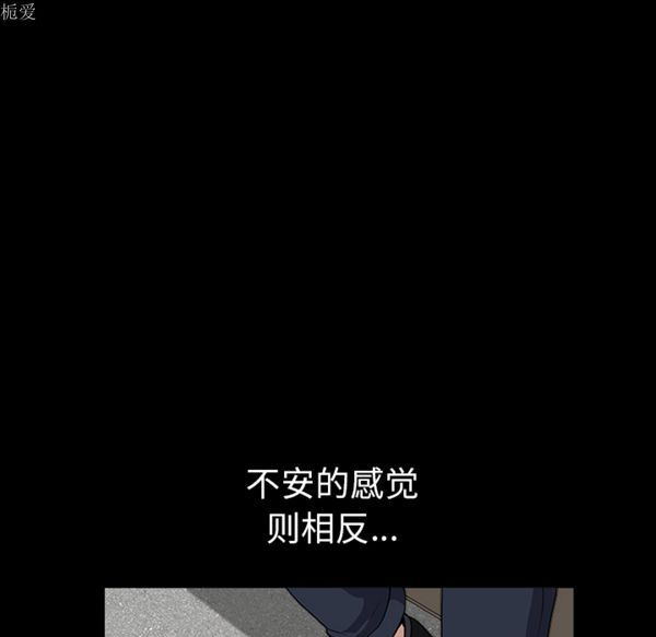 邻居 第24话 第88页