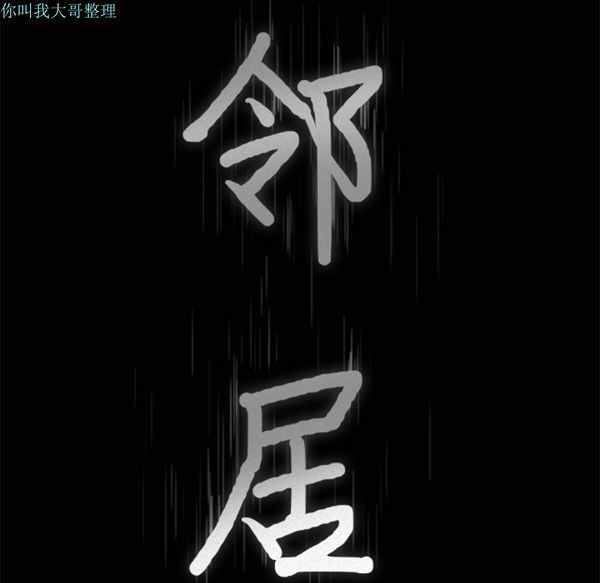 邻居 第3话 第199页