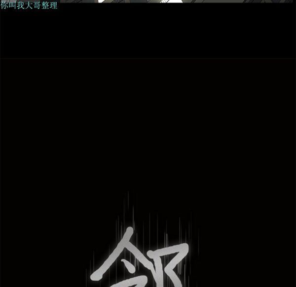 邻居 第6话 第8页