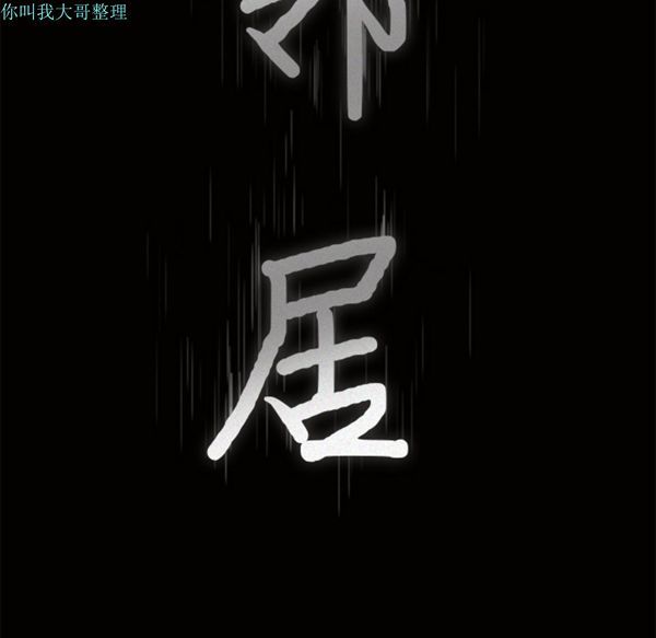 邻居 第6话 第9页