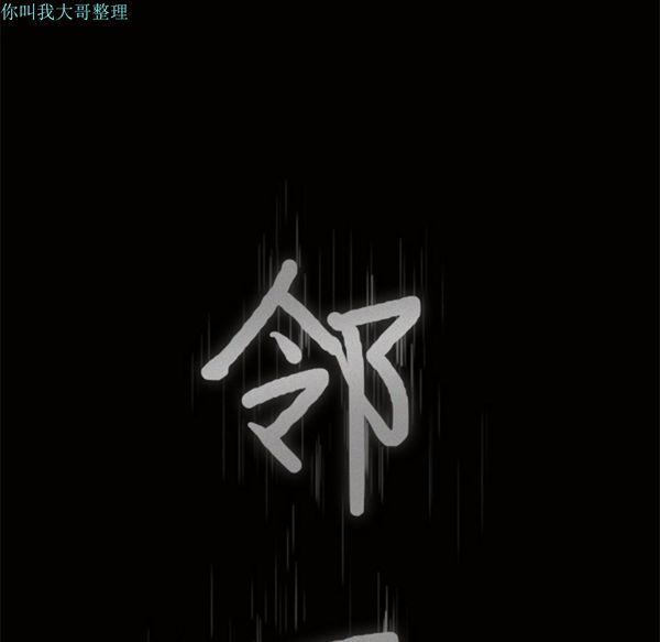 邻居 第7话 第12页