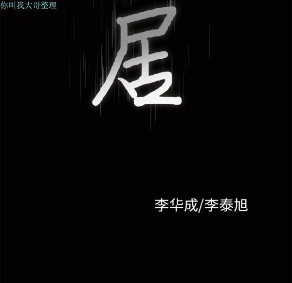 邻居 第5话 第9页