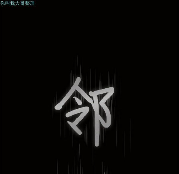 邻居 第5话 第8页
