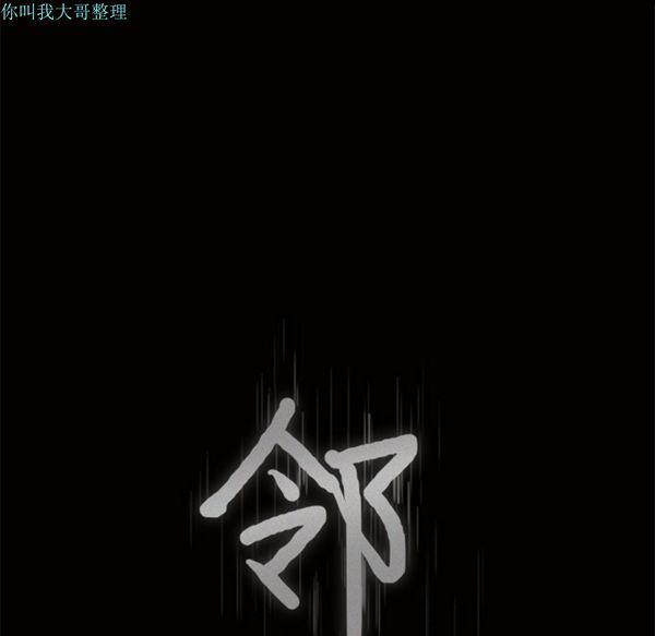 邻居 第5话 第166页