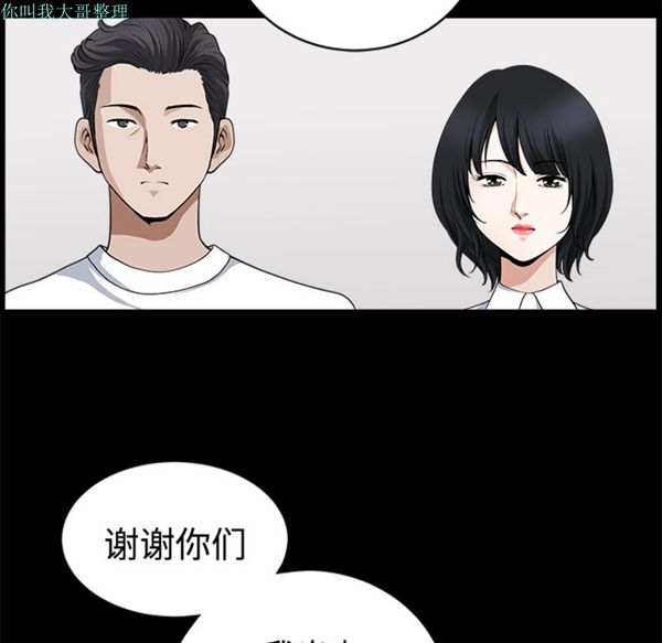 邻居 第8话 第86页