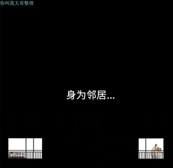 邻居 第8话 第175页