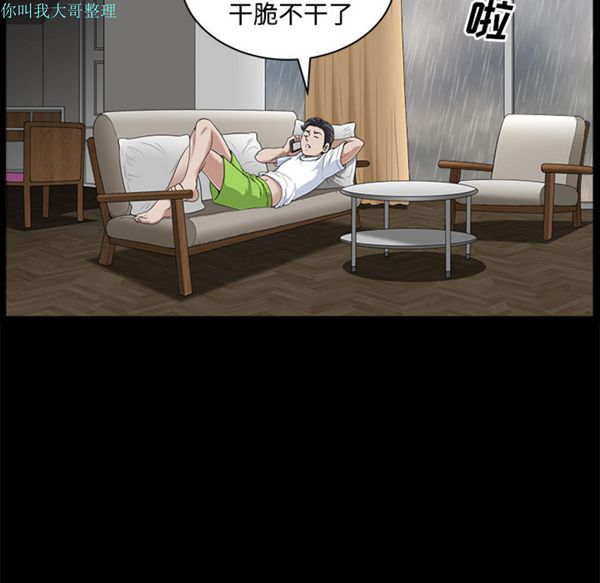 邻居 第9话 第35页