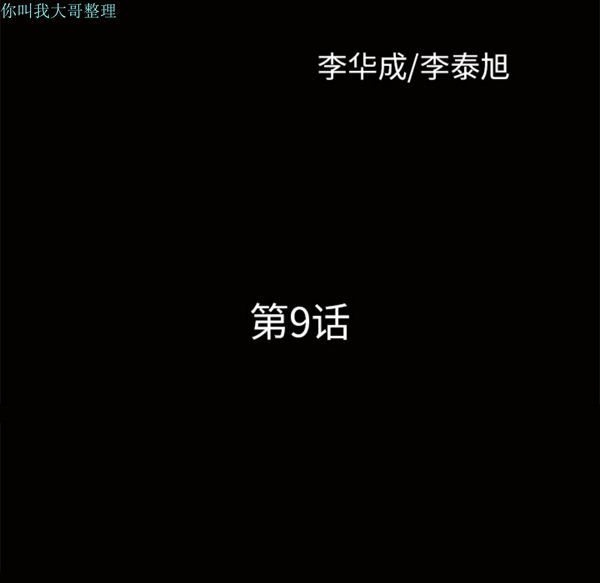 邻居 第9话 第10页