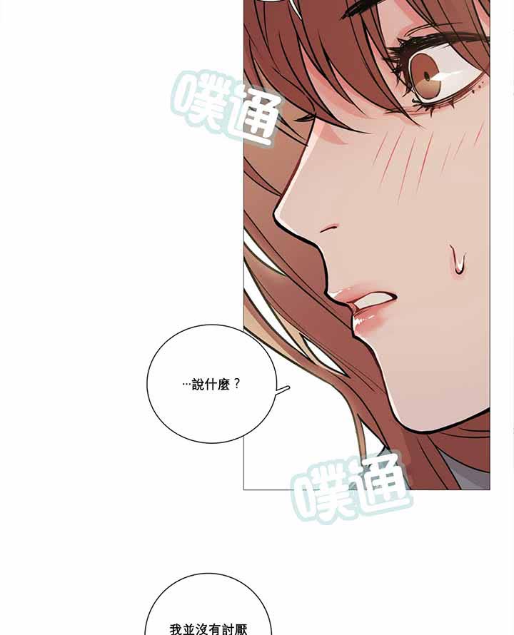 虞美人 第10话 第2页