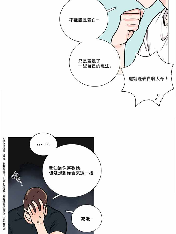 虞美人 第10话 第32页