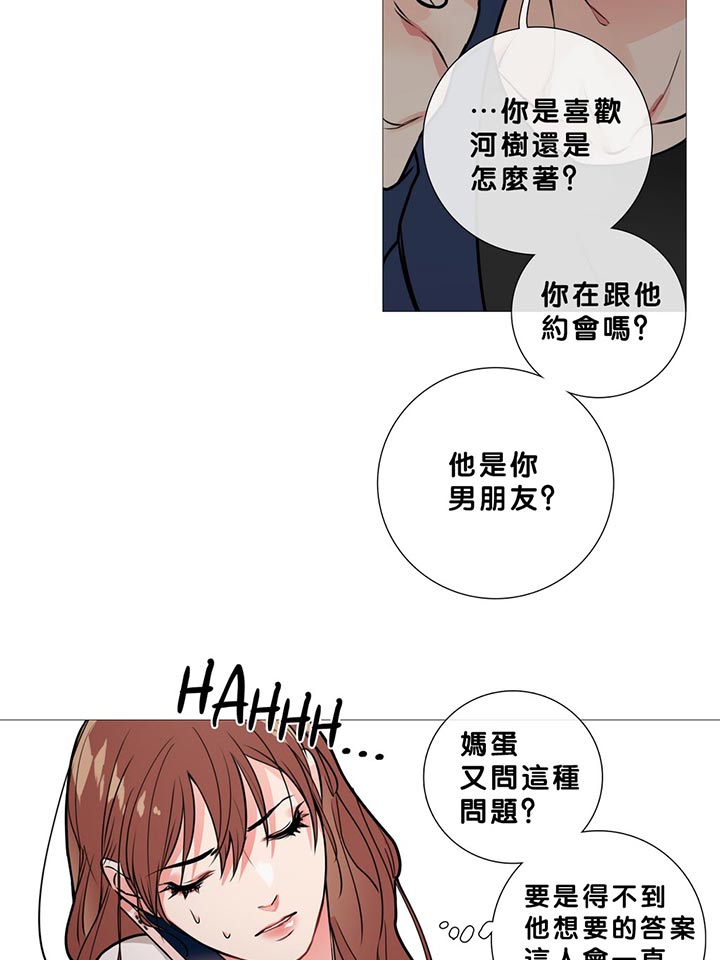 虞美人 第14话 第7页